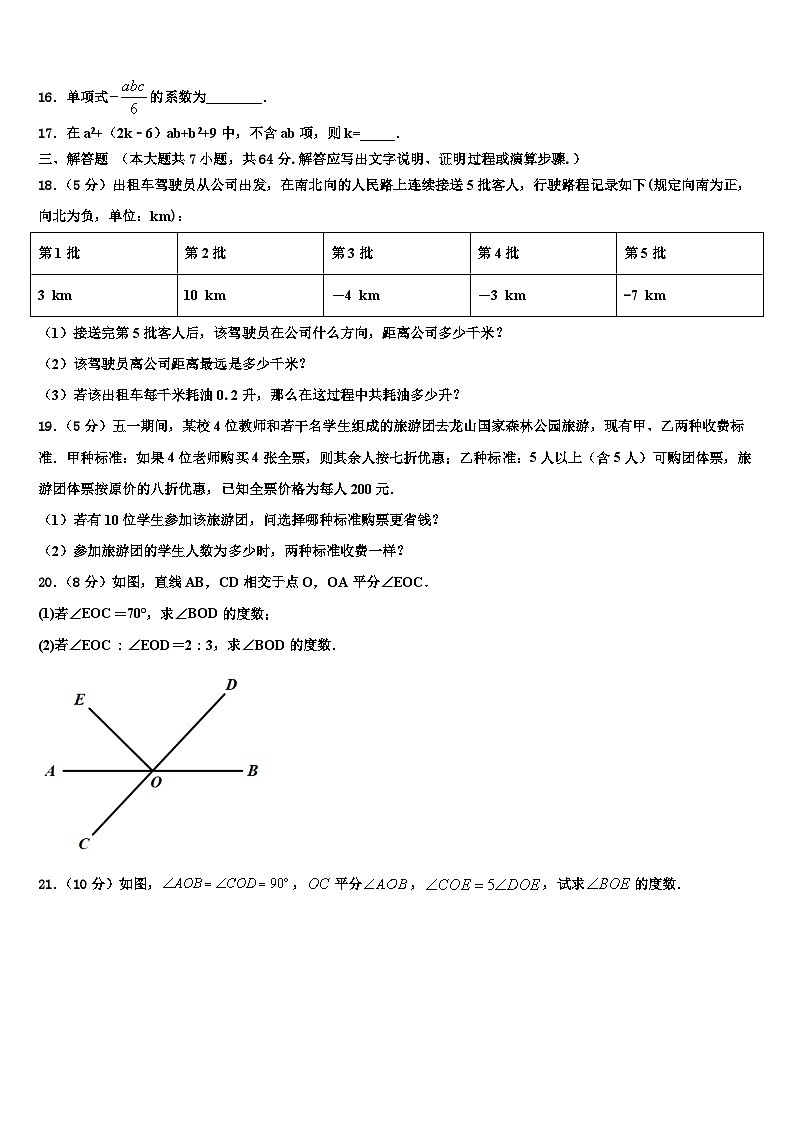 重庆市渝北区2026届数学七年级第一学期期末质量跟踪监视试题含解析第3页