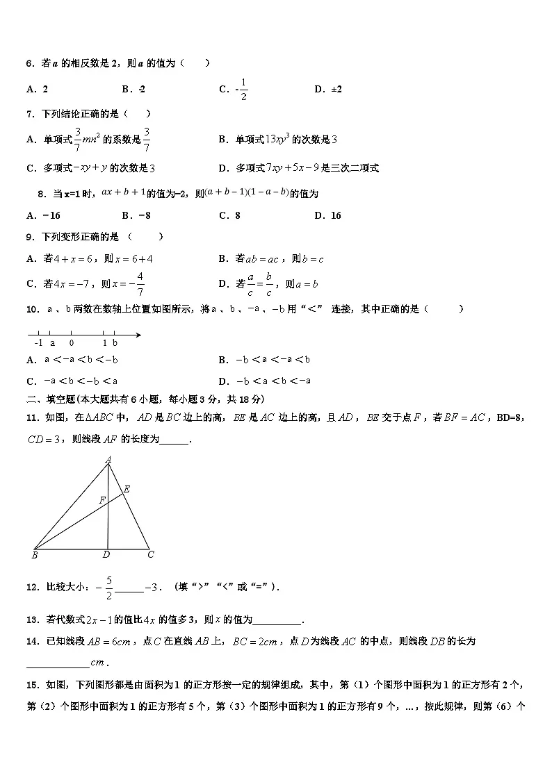 重庆市渝北区2026届数学七上期末达标检测模拟试题含解析第2页