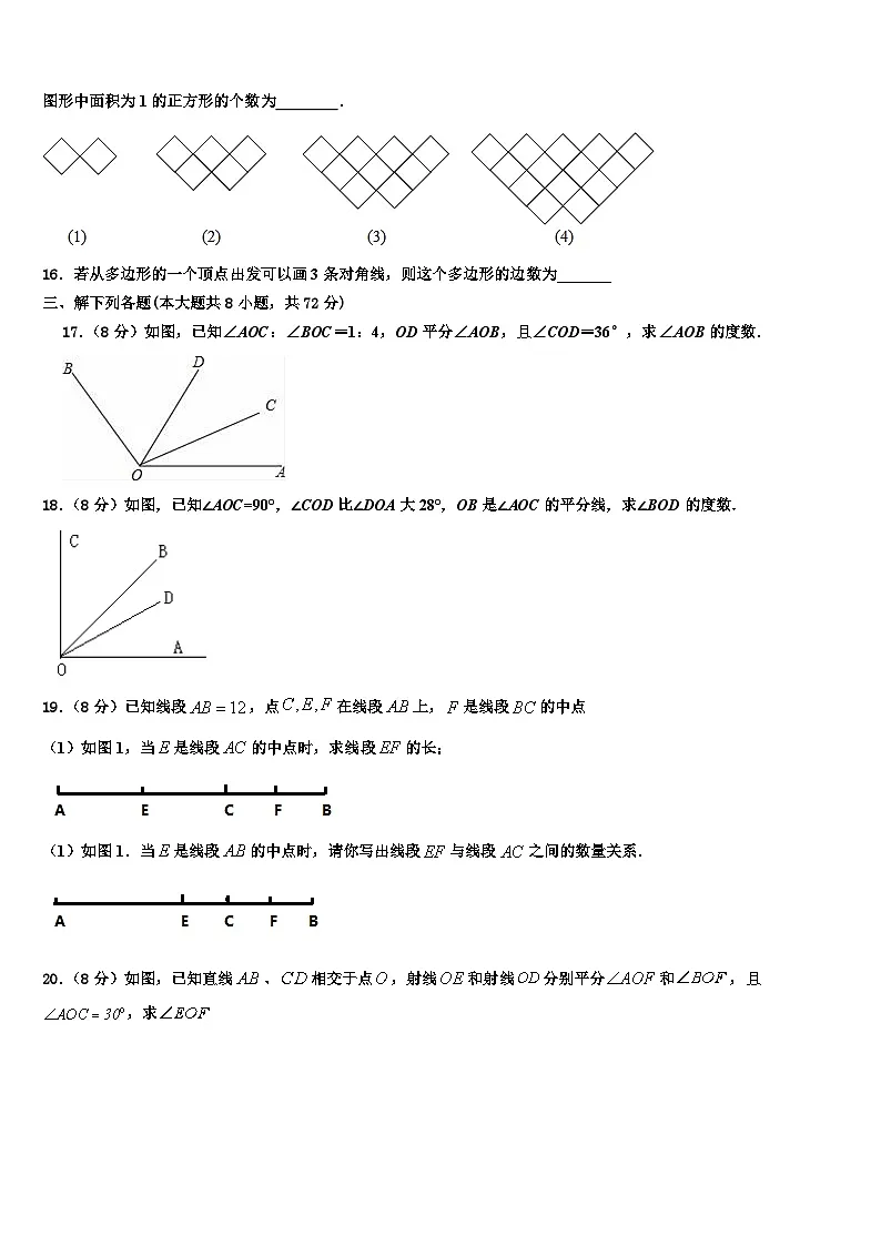重庆市渝北区2026届数学七上期末达标检测模拟试题含解析第3页