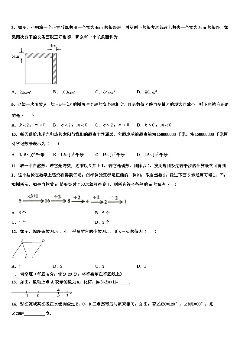 重庆市渝北中学2026届七年级数学第一学期期末质量跟踪监视模拟试题含解析第2页
