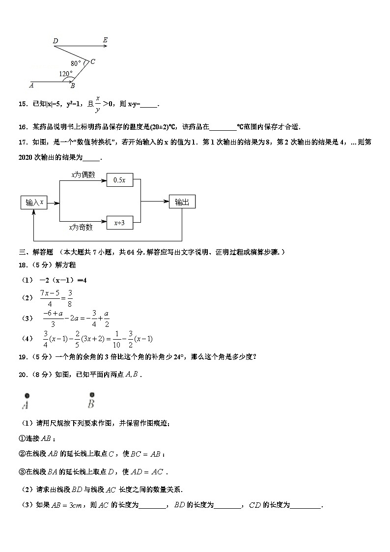 重庆市渝北中学2026届七年级数学第一学期期末质量跟踪监视模拟试题含解析第3页