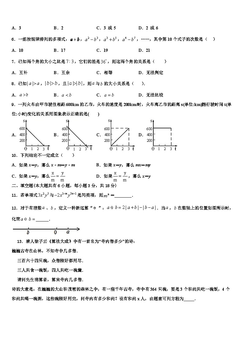 重庆市渝中学区巴蜀中学2026届七年级数学第一学期期末综合测试模拟试题含解析第2页