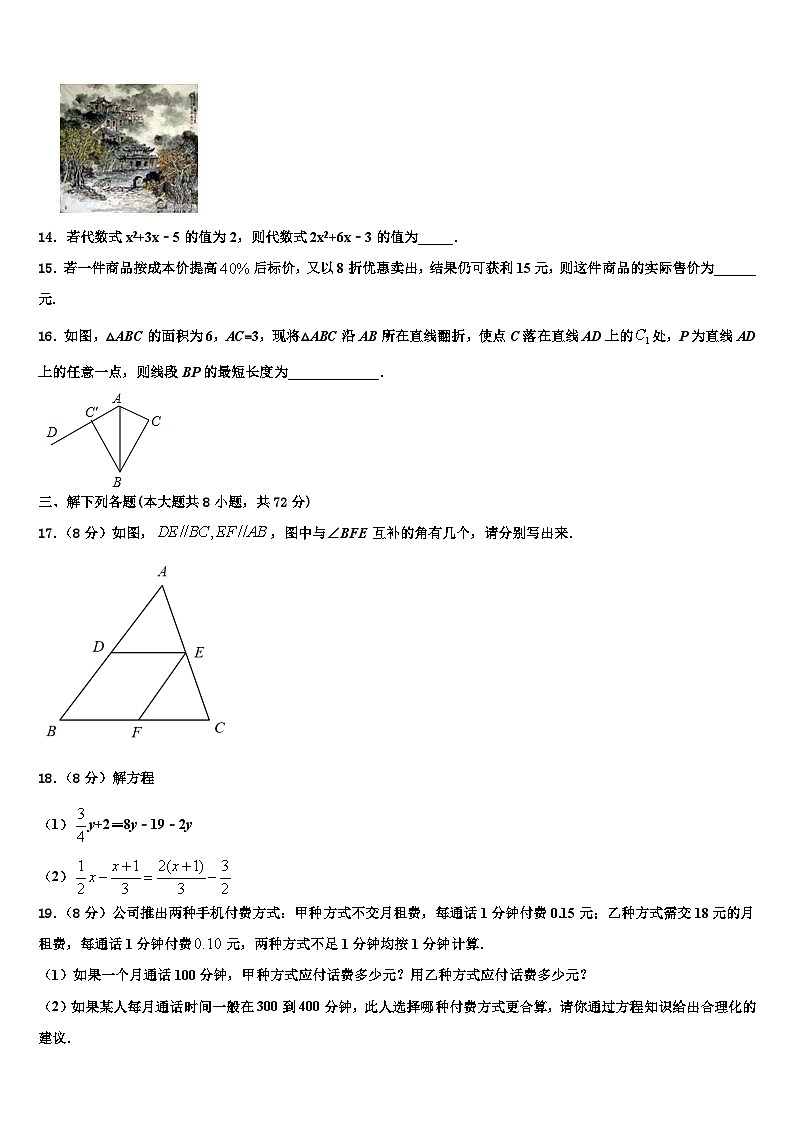 重庆市渝中学区巴蜀中学2026届七年级数学第一学期期末综合测试模拟试题含解析第3页