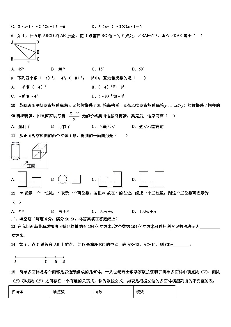 重庆市渝中学区巴蜀中学2026届数学七上期末教学质量检测试题含解析第2页