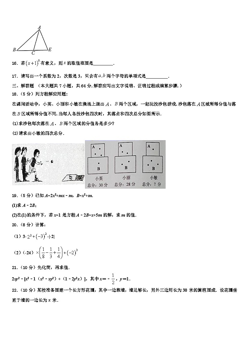 重庆市育才中学2026届数学七年级第一学期期末检测试题含解析第3页