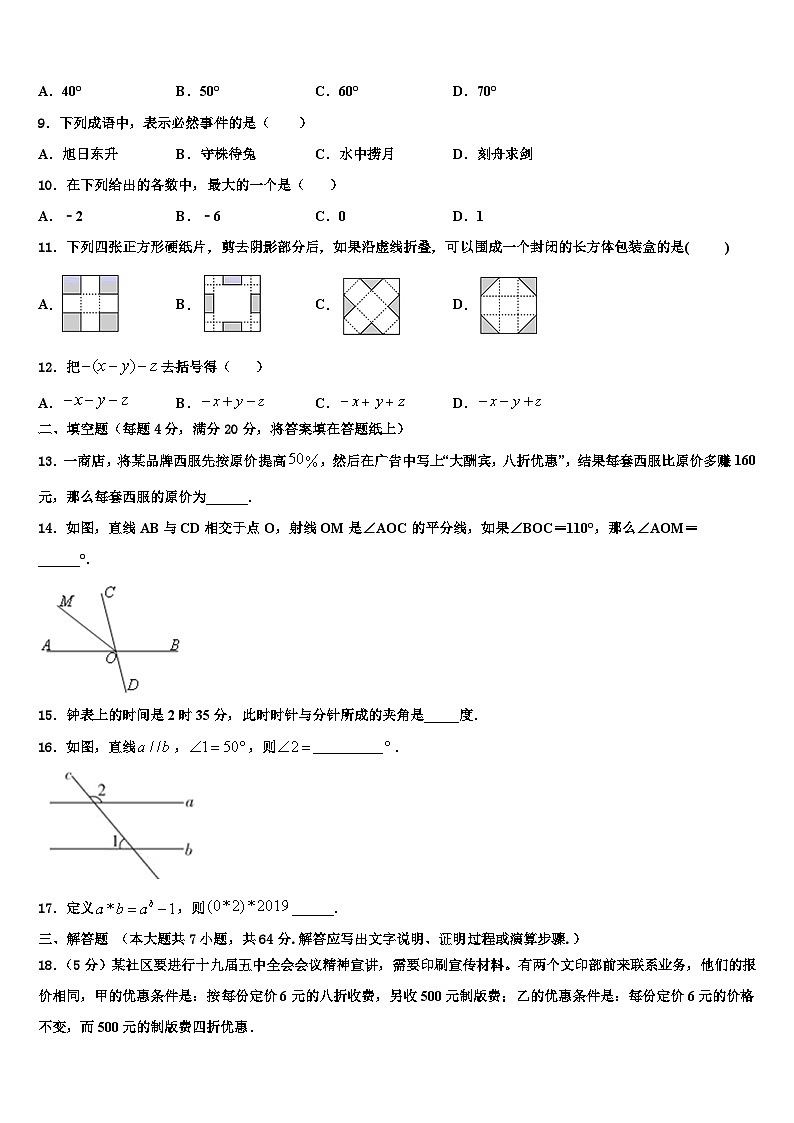 重庆市育才中学2026届数学七上期末质量跟踪监视模拟试题含解析第2页