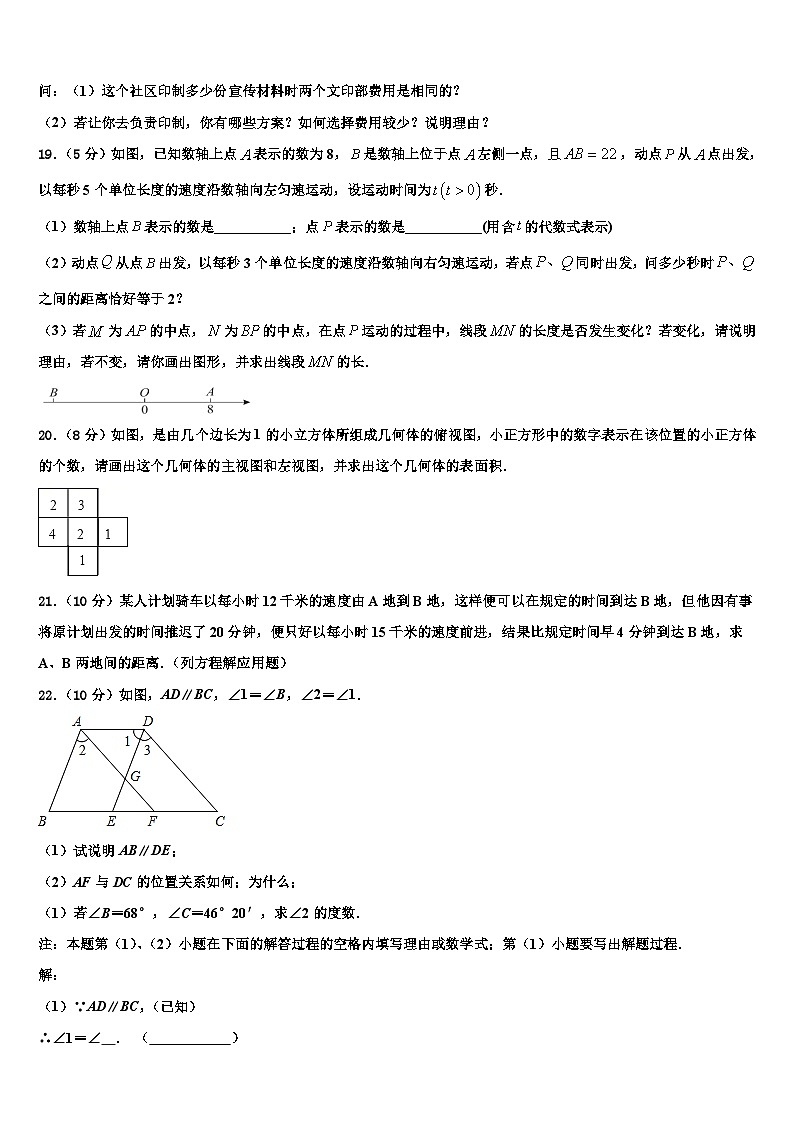 重庆市育才中学2026届数学七上期末质量跟踪监视模拟试题含解析第3页