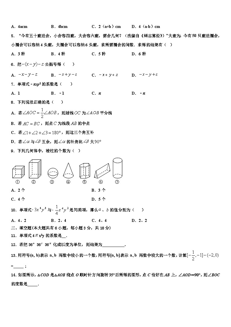 重庆市长寿区川维片区2026届七年级数学第一学期期末预测试题含解析第2页