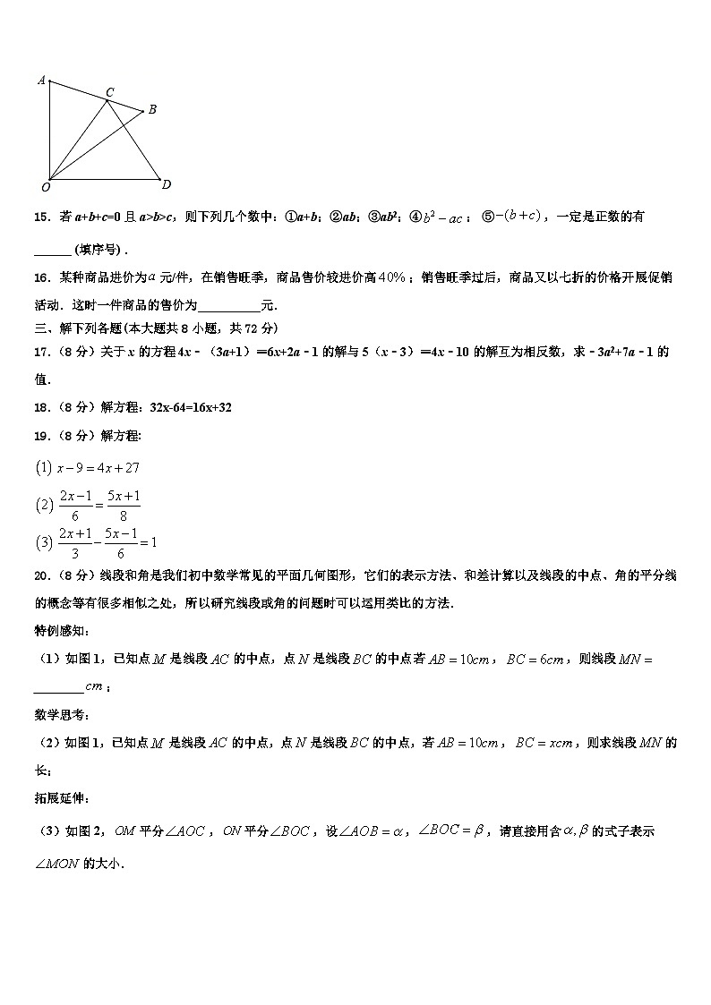 重庆市长寿区川维片区2026届七年级数学第一学期期末预测试题含解析第3页