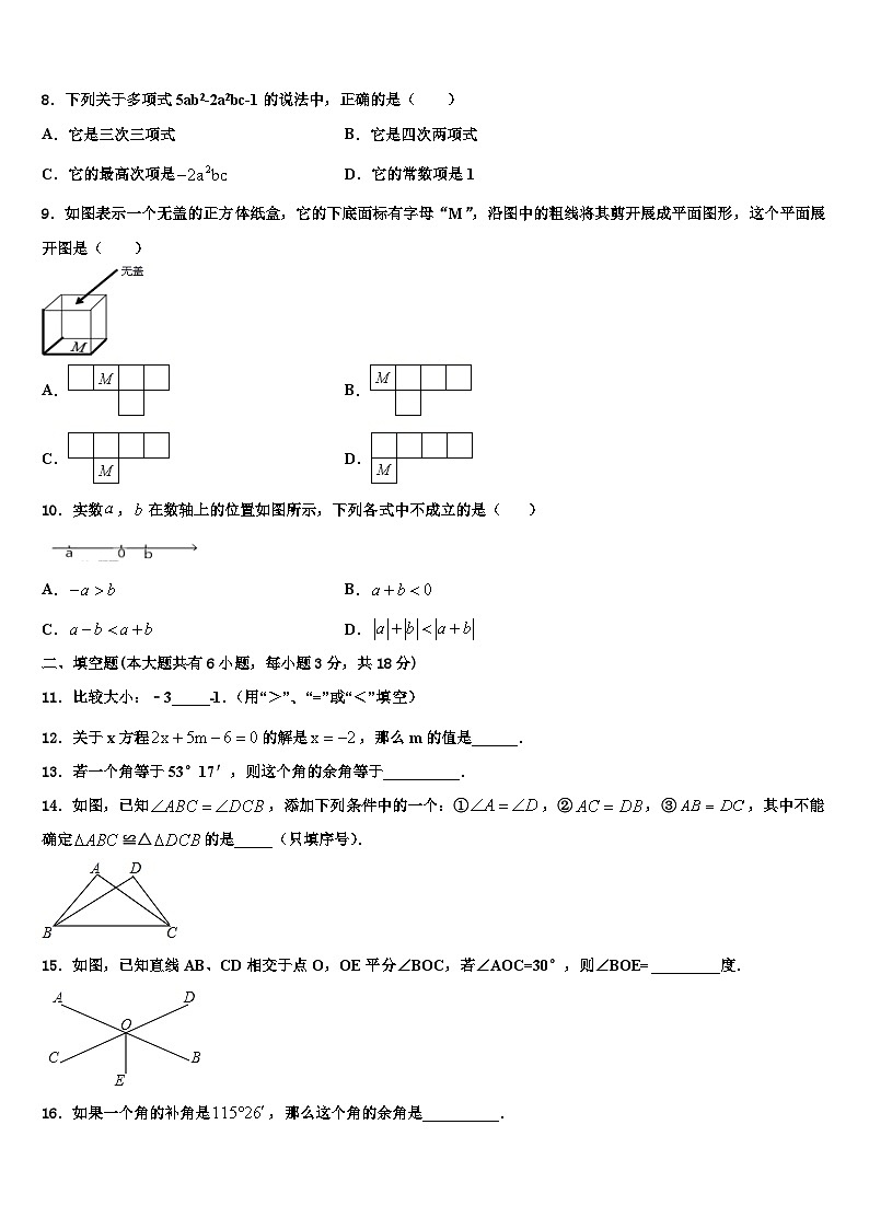 重庆育才成功学校2026届数学七年级第一学期期末学业质量监测模拟试题含解析第2页