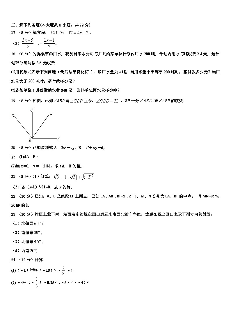 重庆育才成功学校2026届数学七年级第一学期期末学业质量监测模拟试题含解析第3页