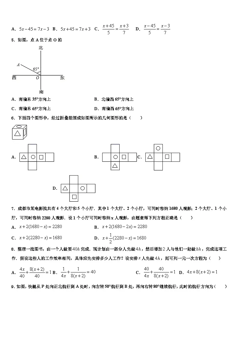 周口市重点中学2026届数学七年级第一学期期末调研试题含解析第2页
