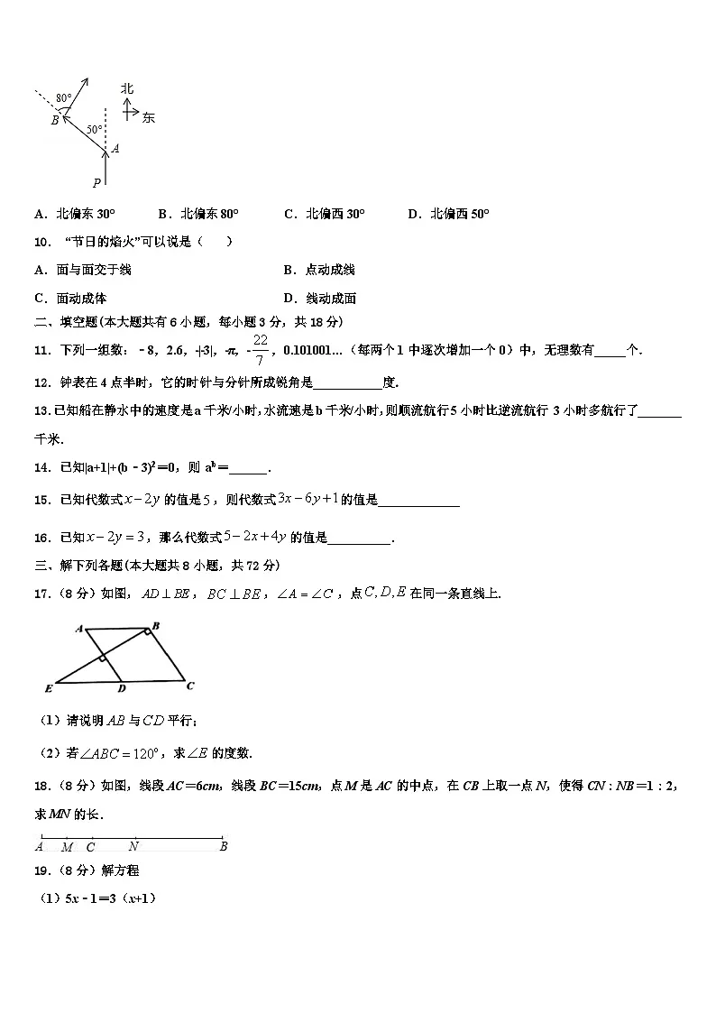 周口市重点中学2026届数学七年级第一学期期末调研试题含解析第3页