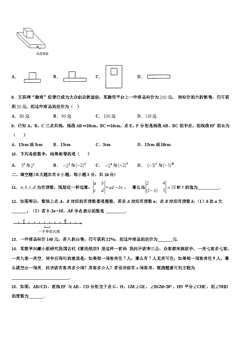 重庆綦江县联考2026届数学七上期末监测模拟试题含解析第2页