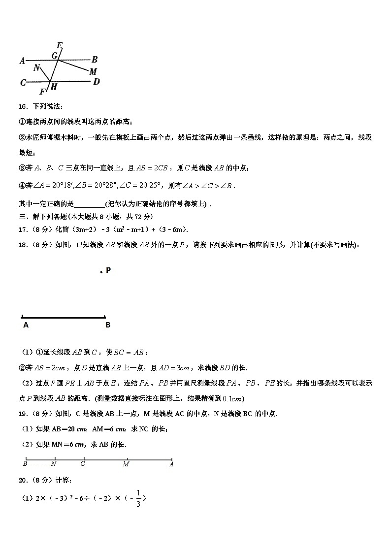 重庆綦江县联考2026届数学七上期末监测模拟试题含解析第3页