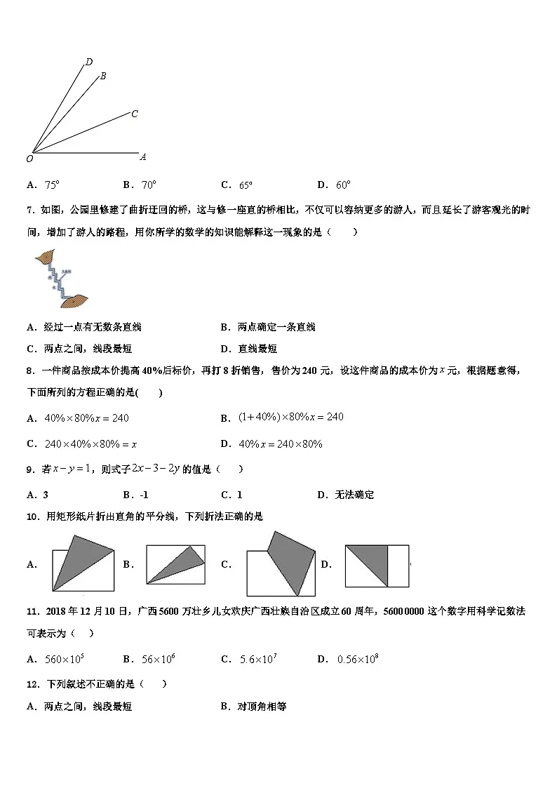 重庆十一中学2026届七年级数学第一学期期末综合测试模拟试题含解析第2页