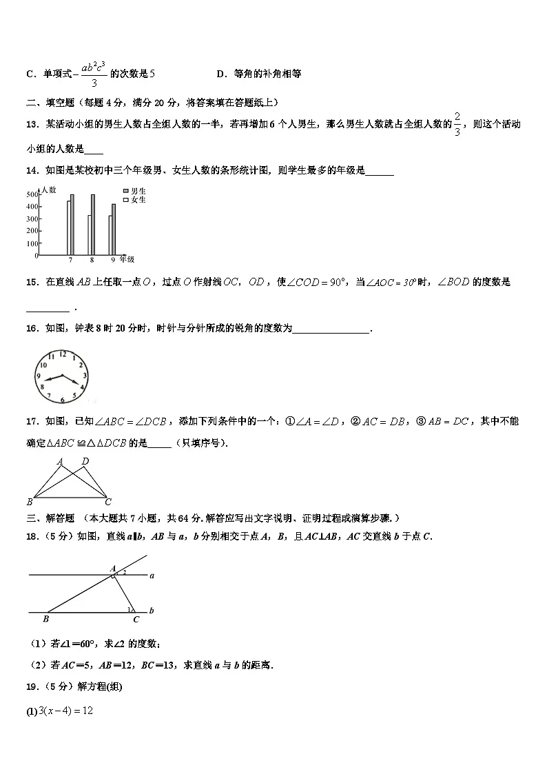 重庆十一中学2026届七年级数学第一学期期末综合测试模拟试题含解析第3页