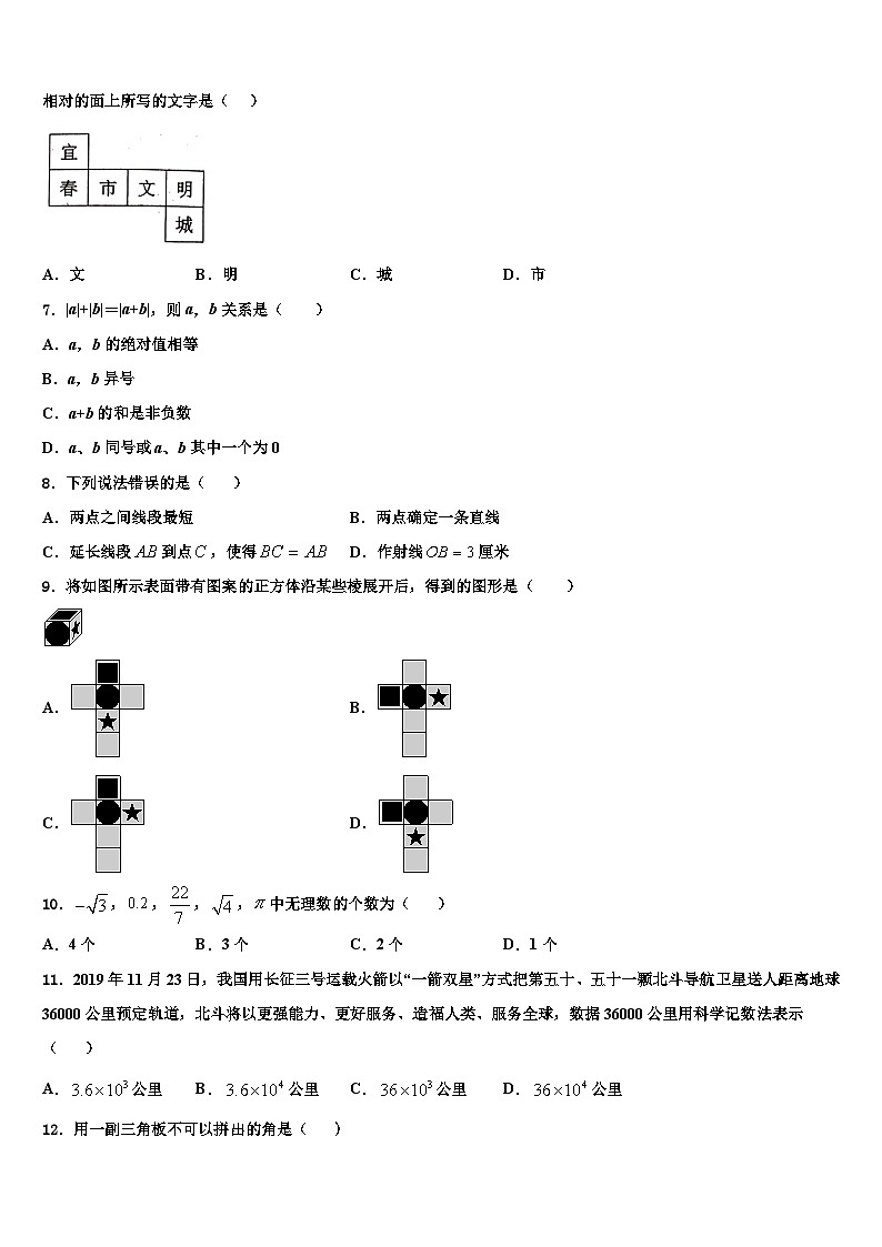 重庆实验外国语2026届数学七上期末调研试题含解析第2页