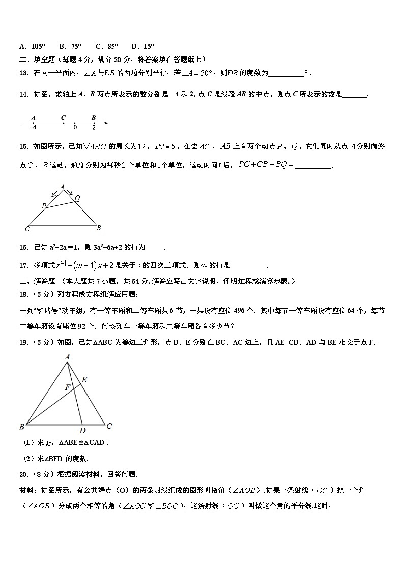 重庆实验外国语2026届数学七上期末调研试题含解析第3页