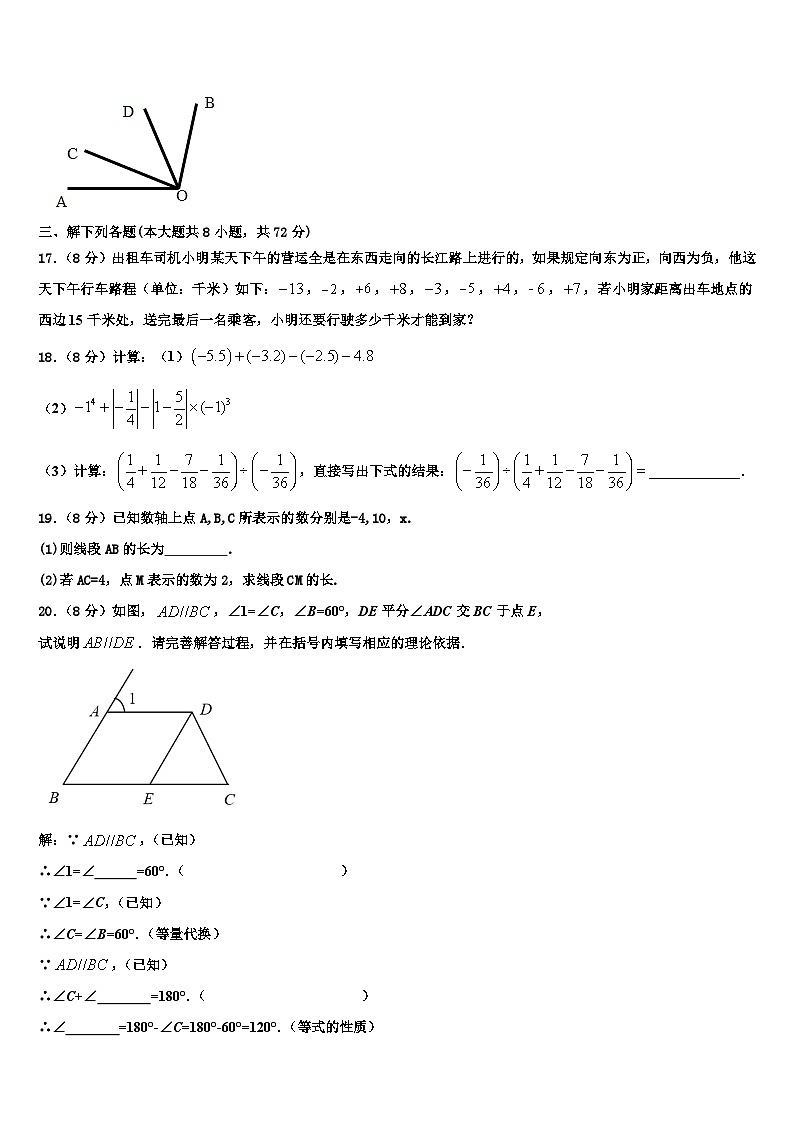 重庆市八中学2026届七年级数学第一学期期末质量跟踪监视试题含解析第3页