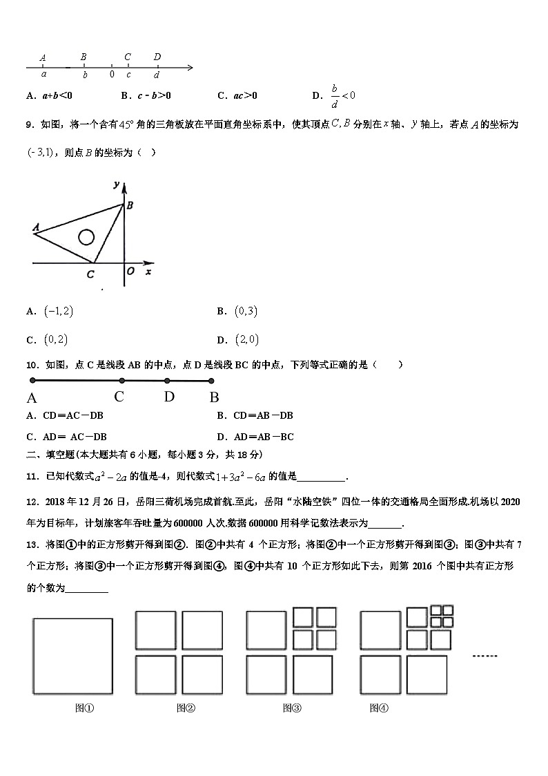 重庆南开（融侨）中学2026届数学七上期末达标测试试题含解析第2页