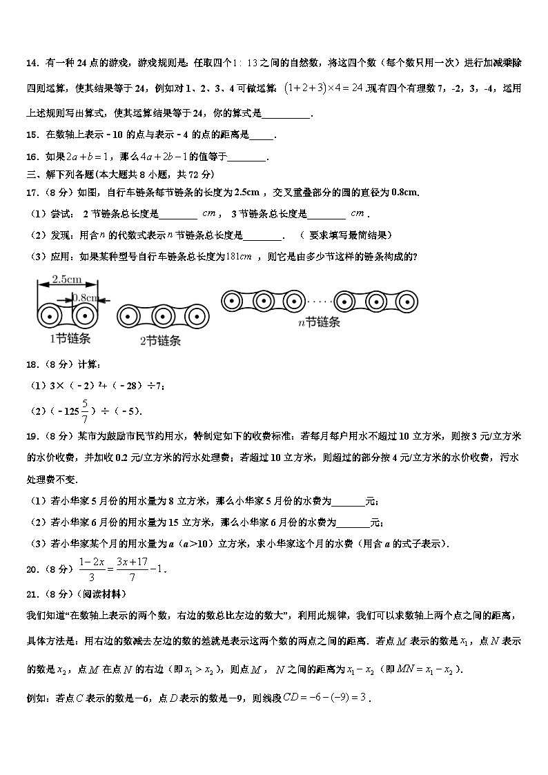 重庆南开（融侨）中学2026届数学七上期末达标测试试题含解析第3页