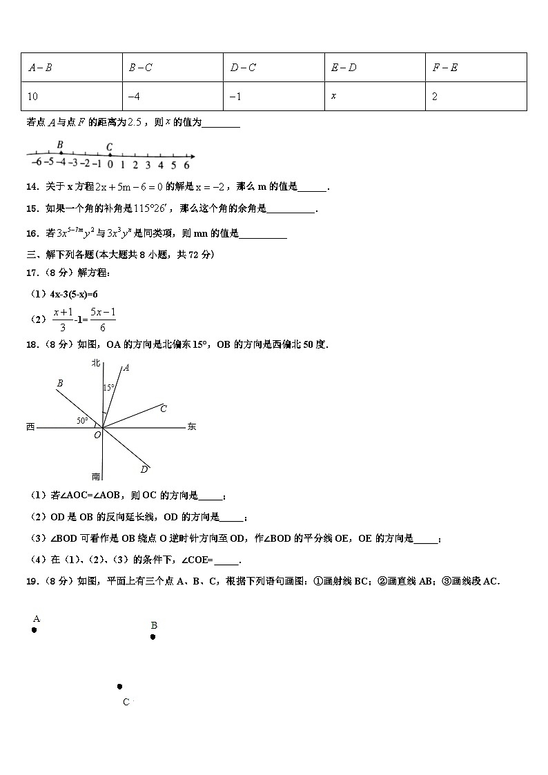 重庆市巴南区七校共同体2026届数学七上期末质量跟踪监视模拟试题含解析第3页
