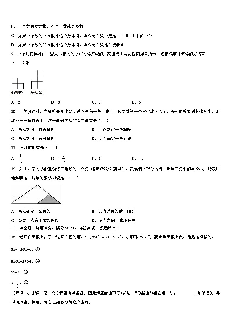 重庆市2026届数学七年级第一学期期末达标测试试题含解析第2页