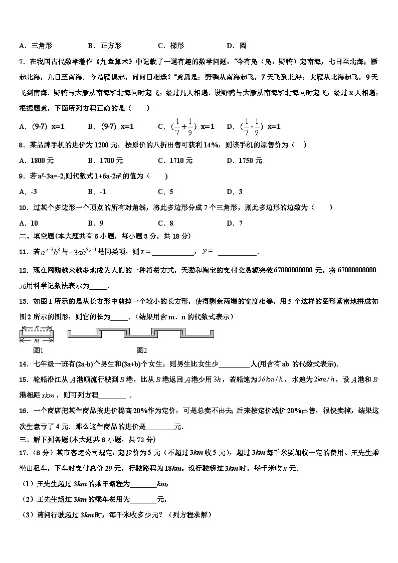 重庆市巴南区鱼洞南区学校2026届七年级数学第一学期期末学业水平测试试题含解析第2页