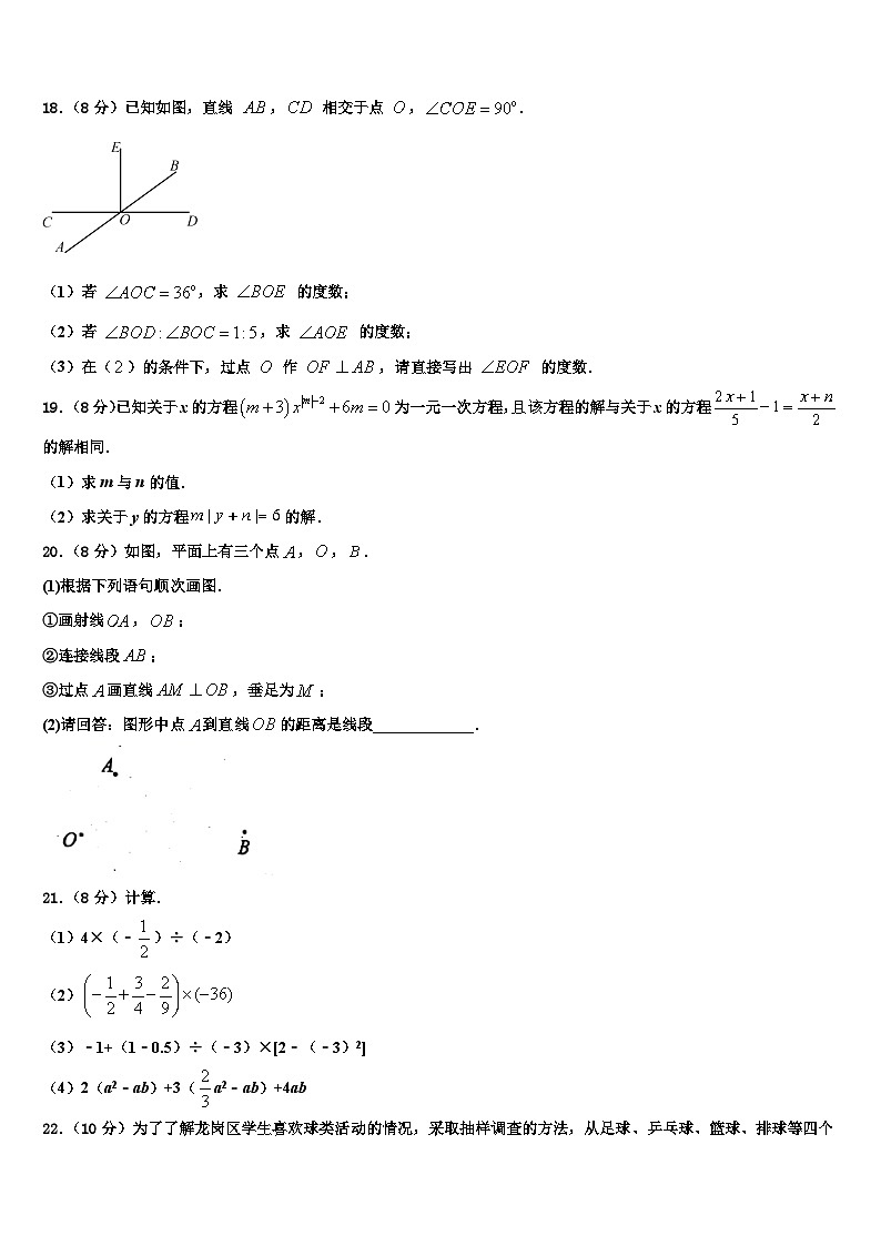 重庆市巴南区鱼洞南区学校2026届七年级数学第一学期期末学业水平测试试题含解析第3页
