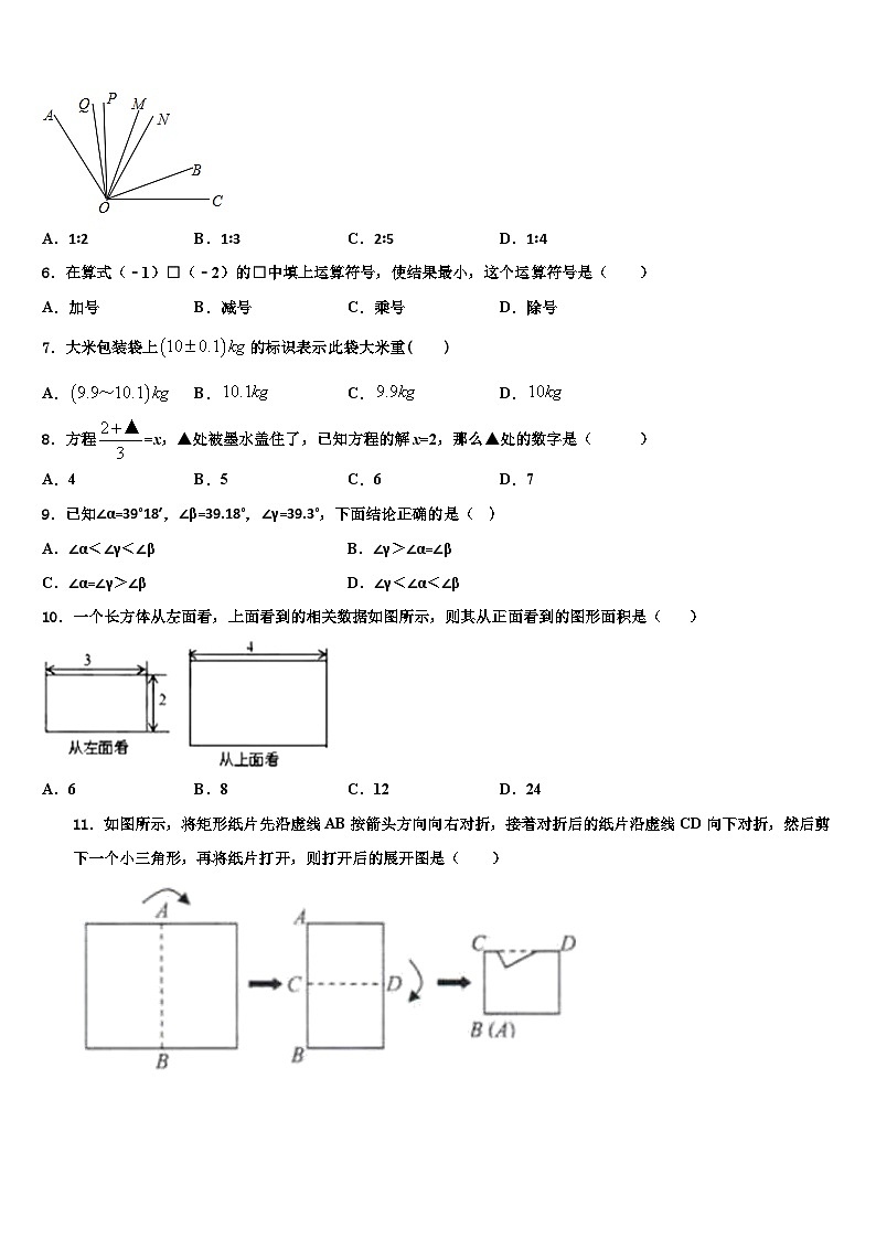 重庆南开中学2026届七年级数学第一学期期末学业水平测试试题含解析第2页