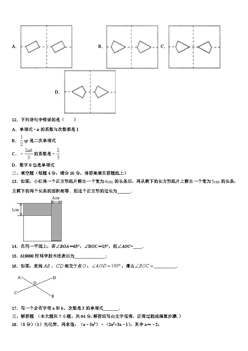 重庆南开中学2026届七年级数学第一学期期末学业水平测试试题含解析第3页