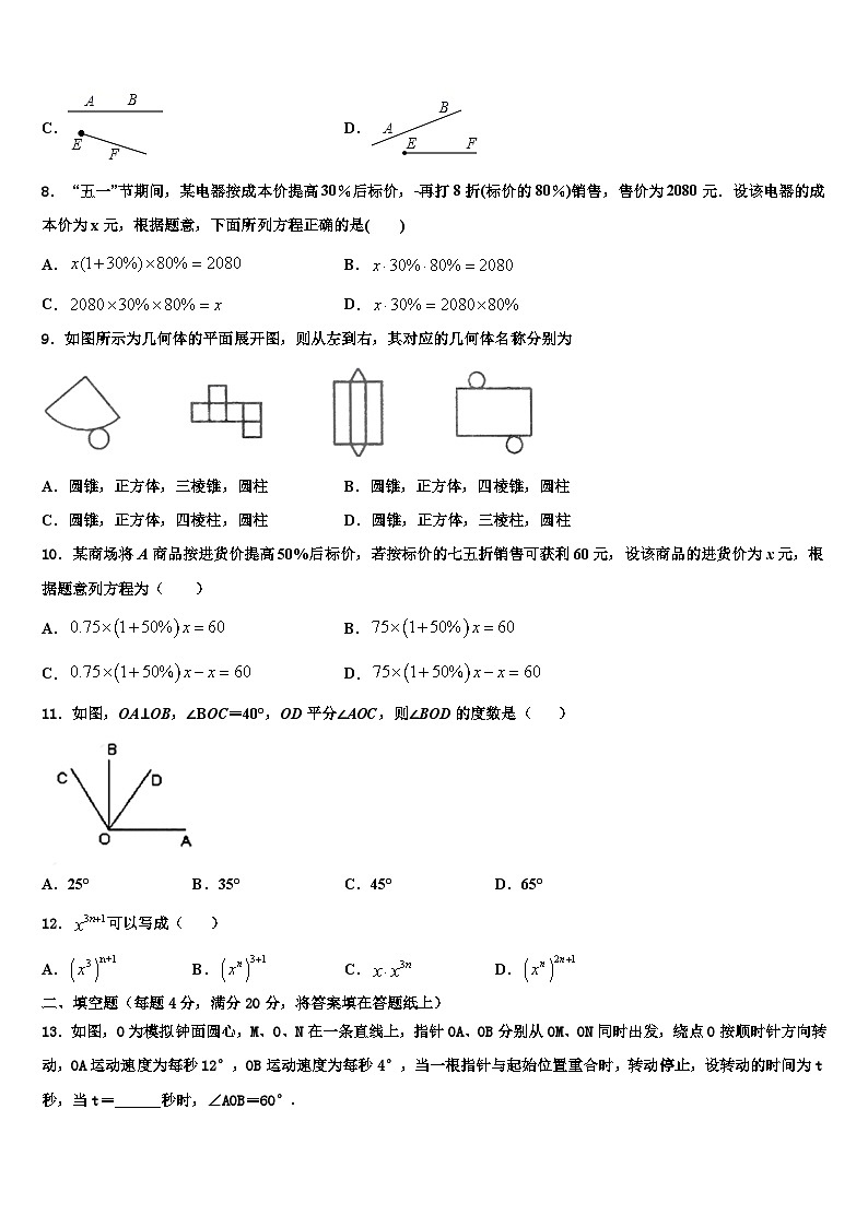重庆两江新区2026届数学七年级第一学期期末学业水平测试试题含解析第2页