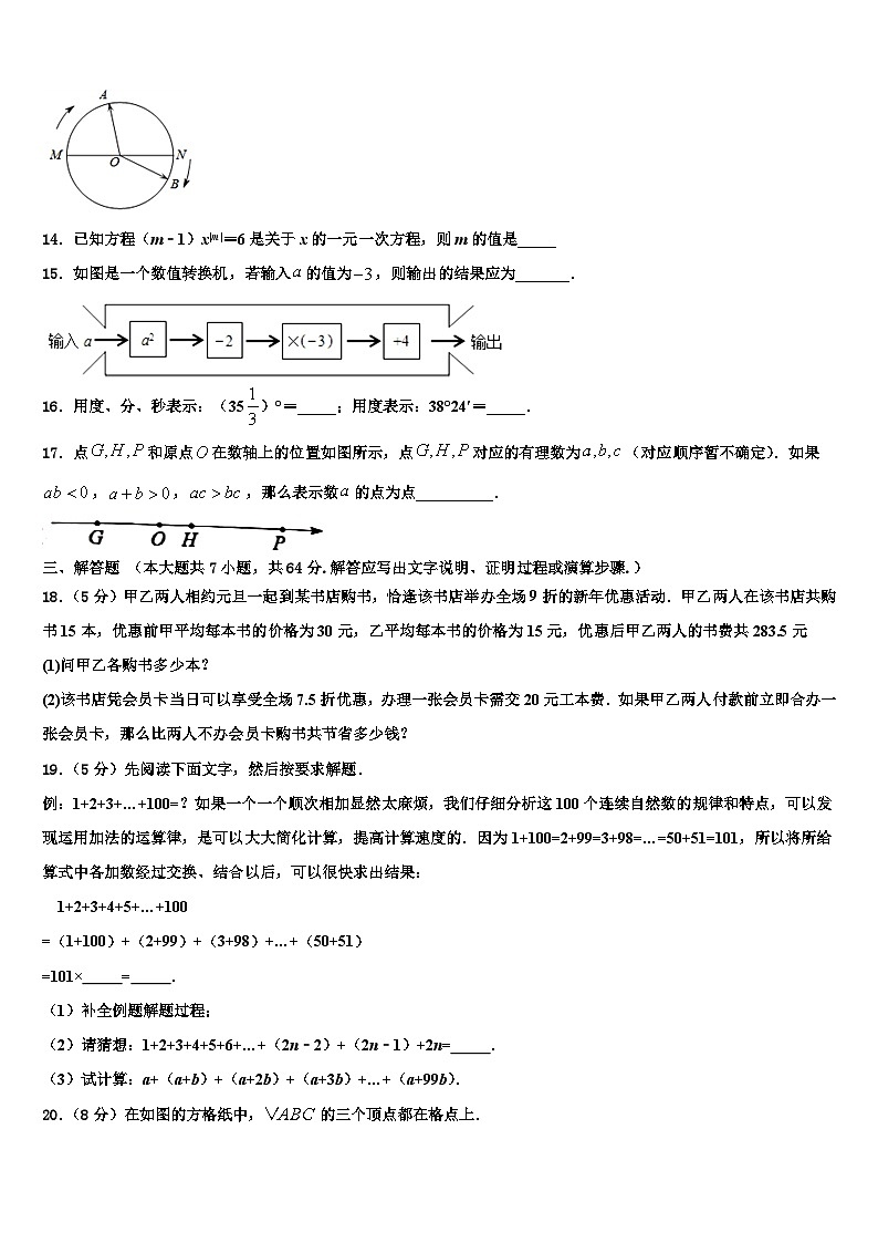 重庆两江新区2026届数学七年级第一学期期末学业水平测试试题含解析第3页