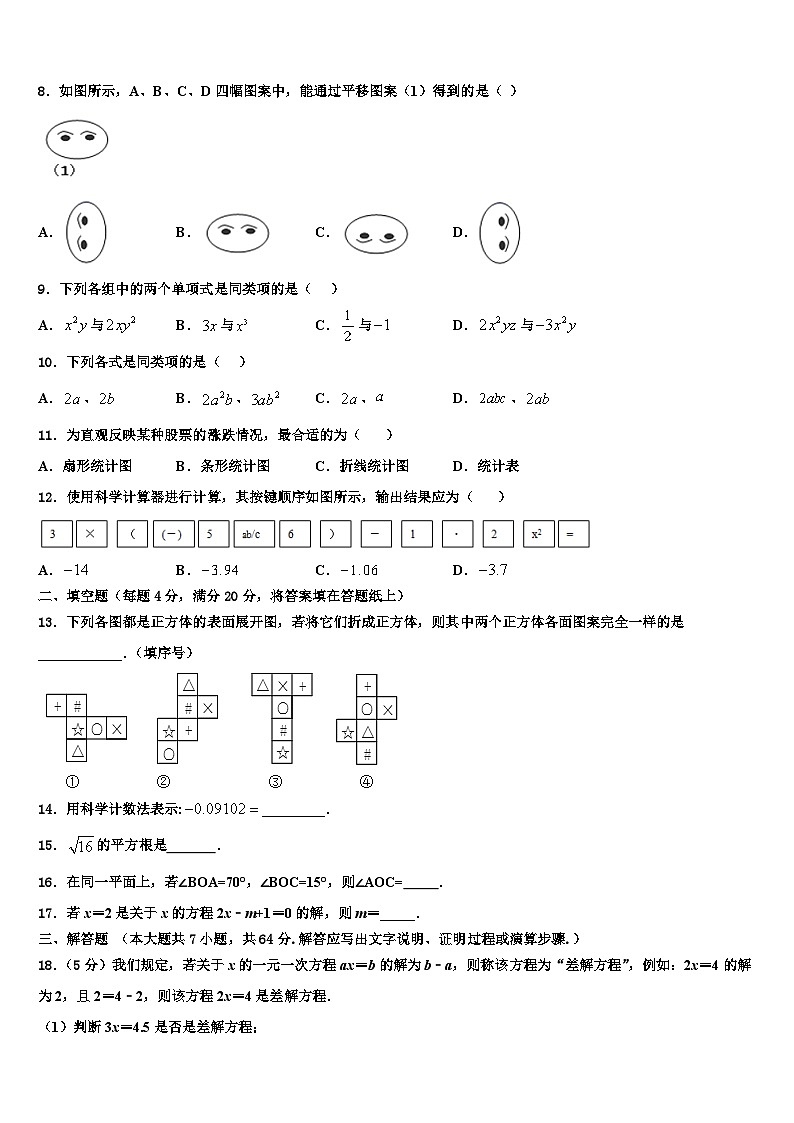 重庆市沙坪坝区南开中学2026届七年级数学第一学期期末学业水平测试试题含解析第2页