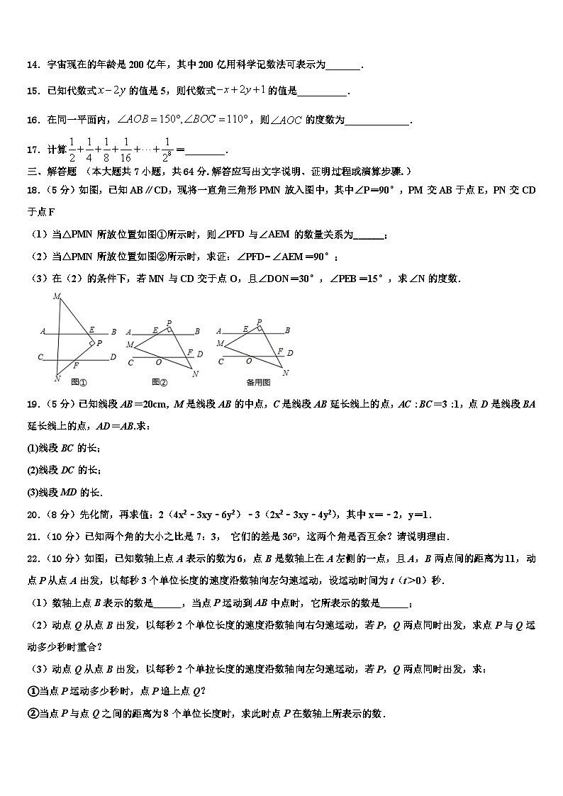 浙江省温州市瑞安市四校联考2026届数学七年级第一学期期末学业水平测试试题含解析第3页