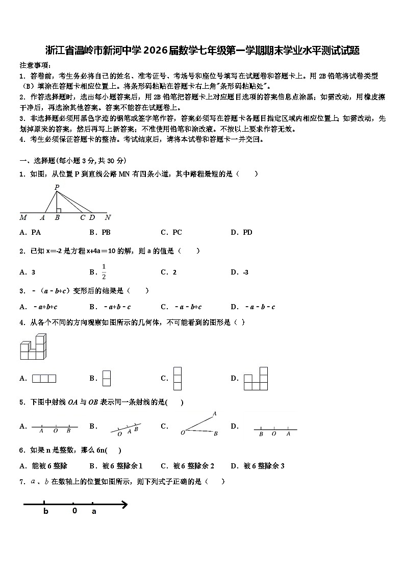 浙江省温岭市新河中学2026届数学七年级第一学期期末学业水平测试试题含解析第1页