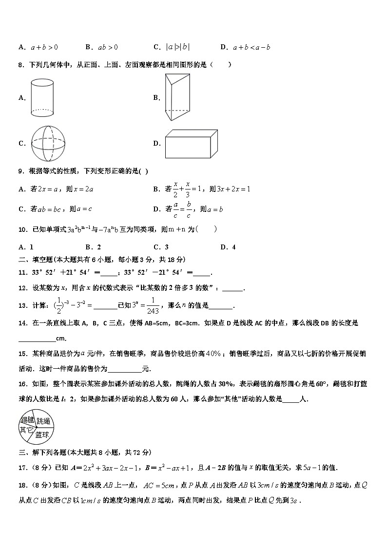 浙江省温岭市新河中学2026届数学七年级第一学期期末学业水平测试试题含解析第2页