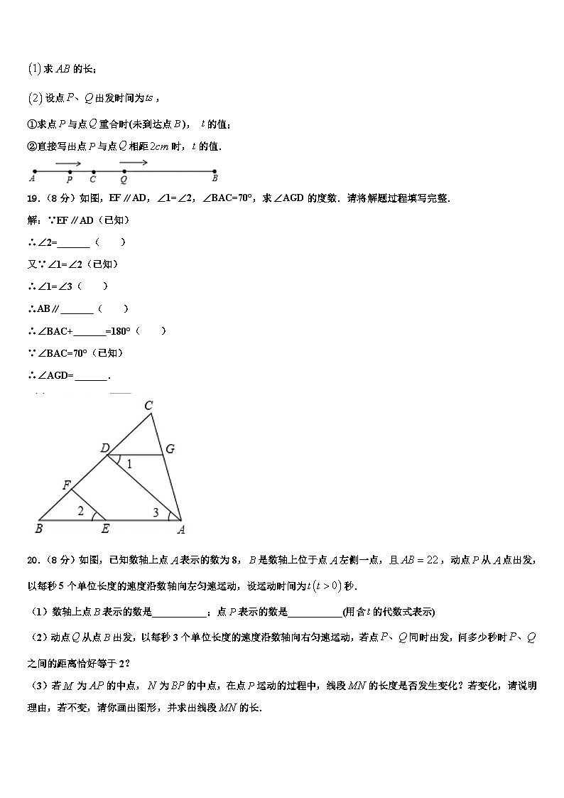浙江省温岭市新河中学2026届数学七年级第一学期期末学业水平测试试题含解析第3页