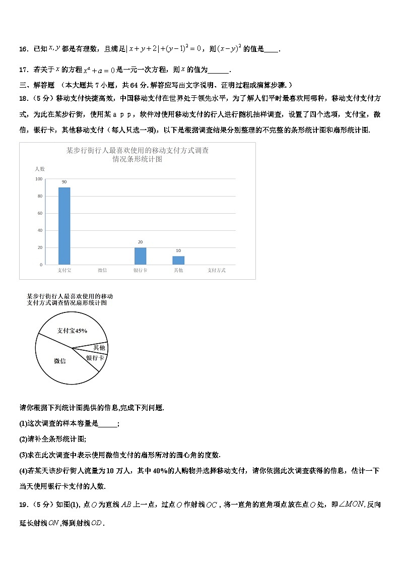 浙江省台州市黄岩区黄岩实验中学2026届七年级数学第一学期期末学业水平测试试题含解析第3页