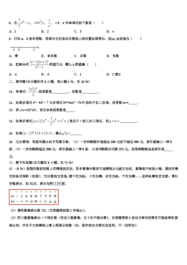 浙江省宁波市鄞州区董玉娣中学2026届数学七年级第一学期期末学业水平测试试题含解析第2页