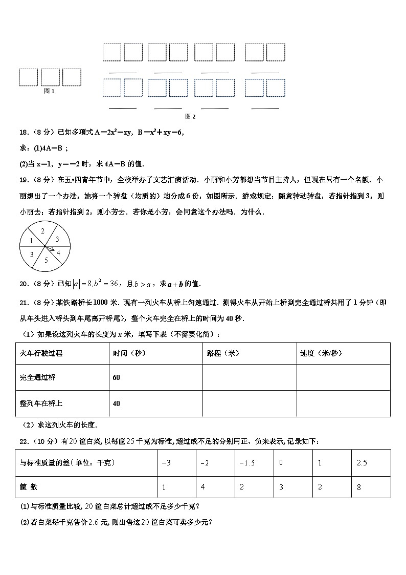 浙江省宁波市鄞州区董玉娣中学2026届数学七年级第一学期期末学业水平测试试题含解析第3页
