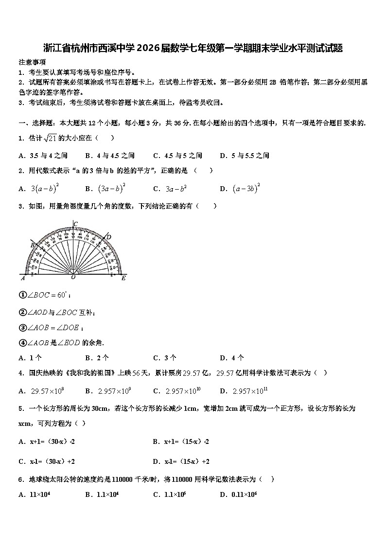 浙江省杭州市西溪中学2026届数学七年级第一学期期末学业水平测试试题含解析第1页