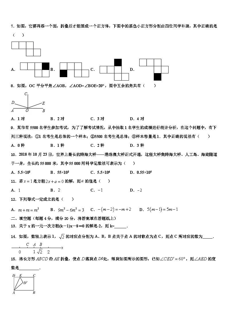 浙江省杭州市西溪中学2026届数学七年级第一学期期末学业水平测试试题含解析第2页