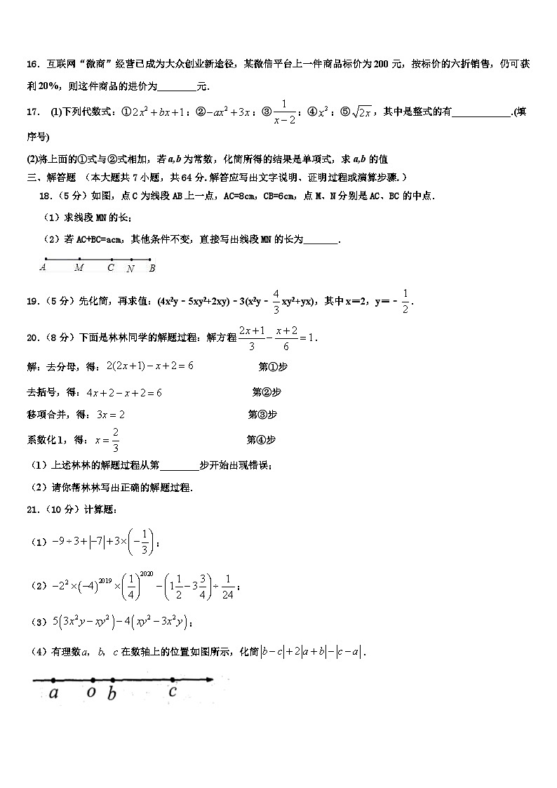 浙江省杭州市西溪中学2026届数学七年级第一学期期末学业水平测试试题含解析第3页