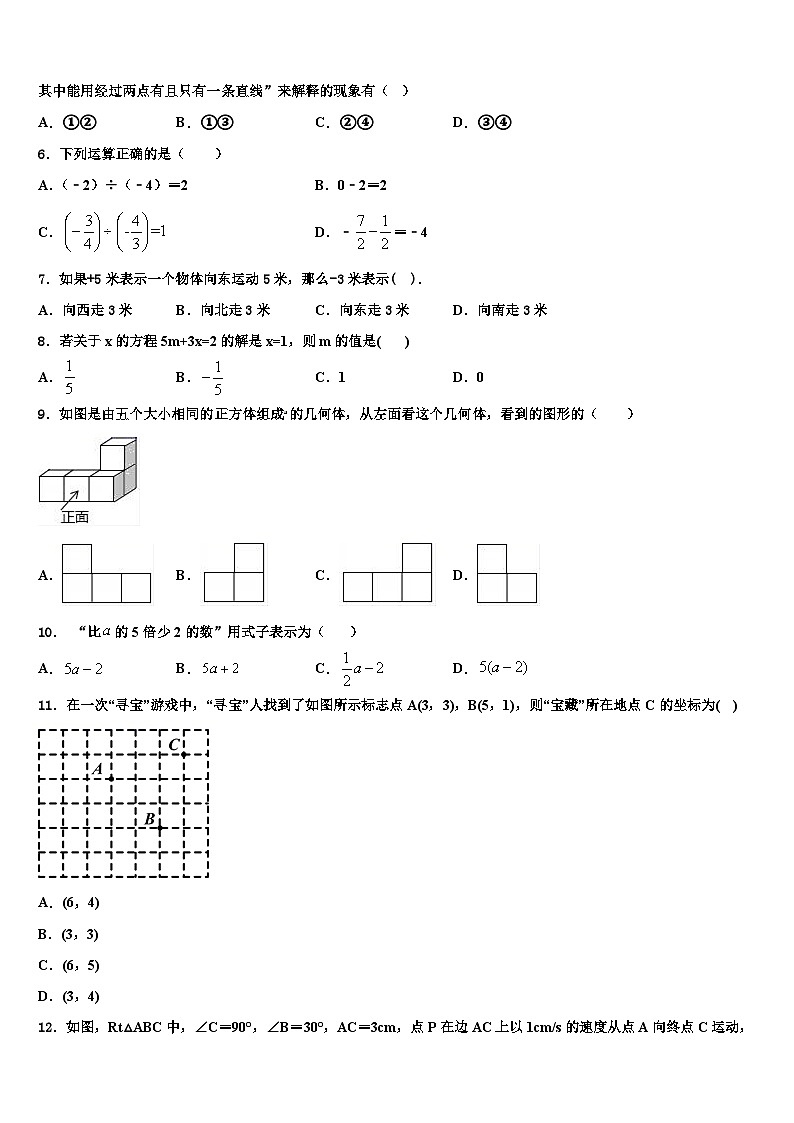 浙江省杭州市萧山区城区片六校2026届七年级数学第一学期期末学业水平测试模拟试题含解析第2页
