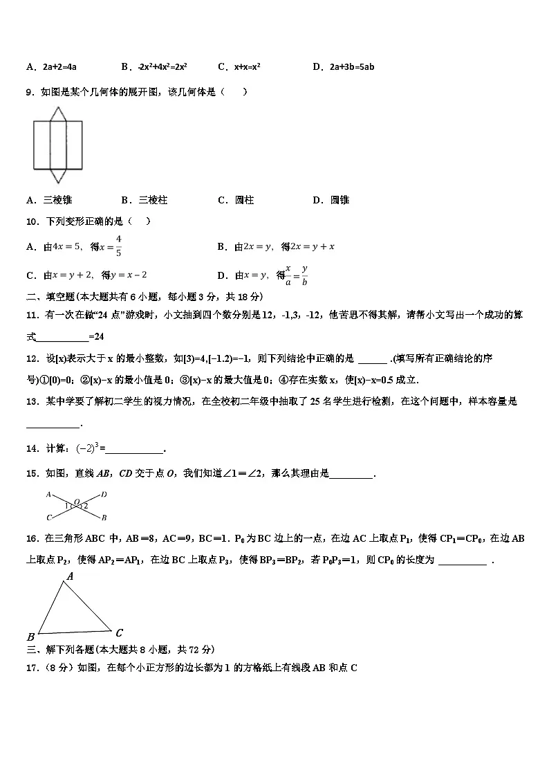 浙江省杭州市萧山区城厢片2026届七年级数学第一学期期末学业水平测试试题含解析第2页