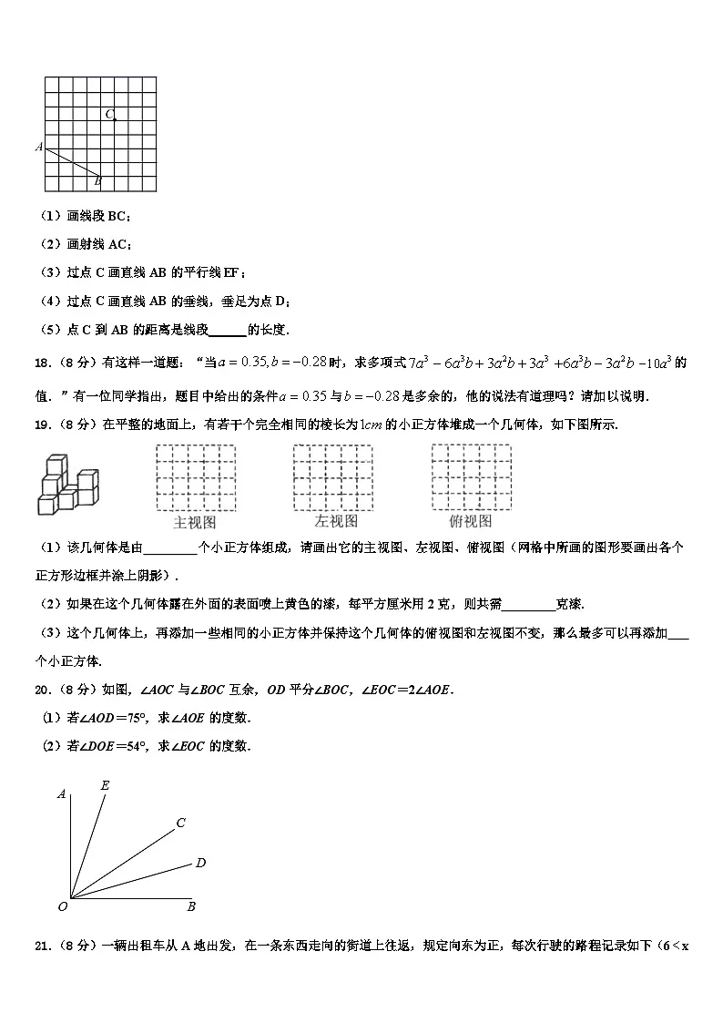 浙江省杭州市萧山区城厢片2026届七年级数学第一学期期末学业水平测试试题含解析第3页