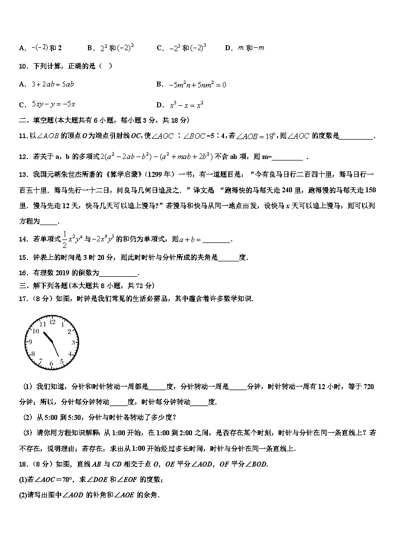 云南省红河州开远市2026届数学七上期末学业水平测试试题含解析第2页