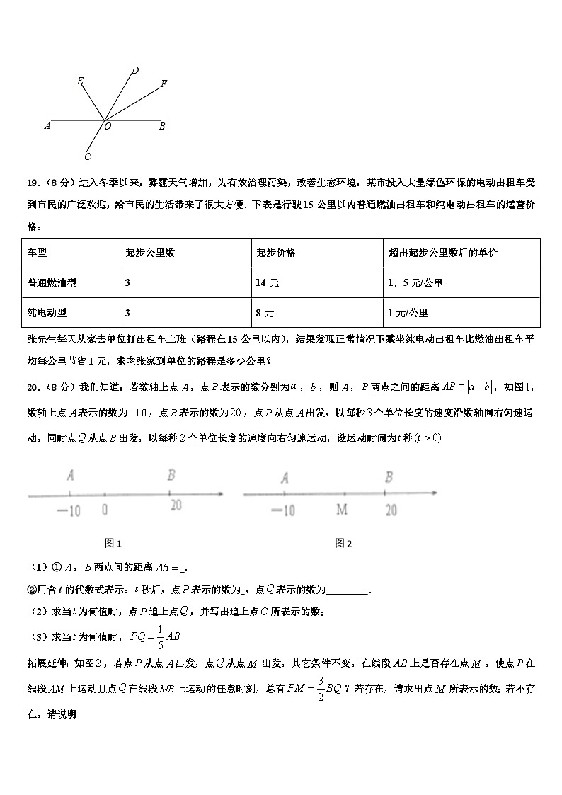 云南省红河州开远市2026届数学七上期末学业水平测试试题含解析第3页
